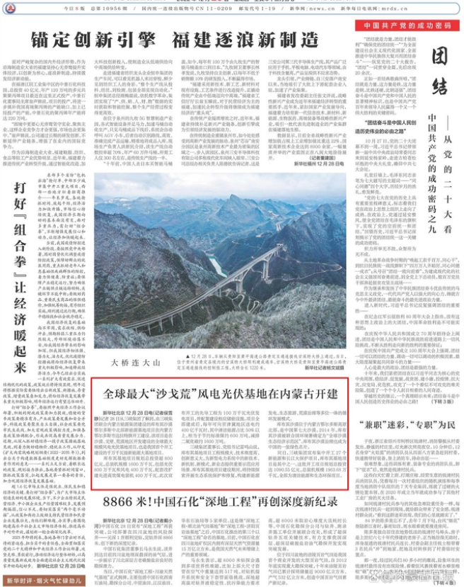 全球最大“沙戈荒”风电光伏基地在内蒙古开建