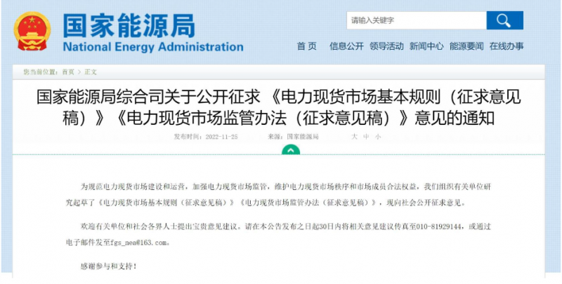 推动储能、虚拟电厂等新兴市场主体参与电力现货交易